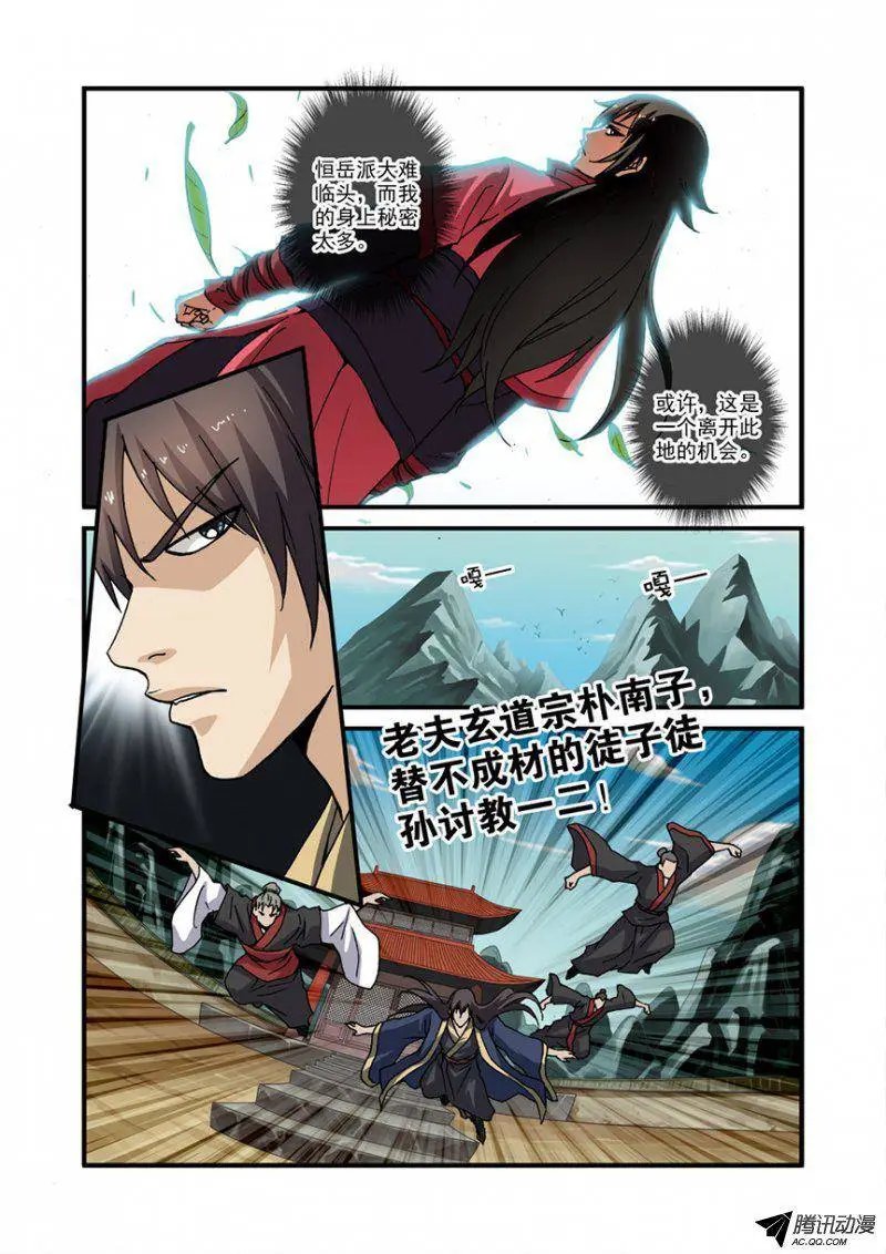第029回 门派浩劫