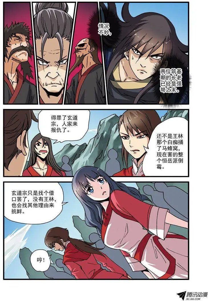 第029回 门派浩劫