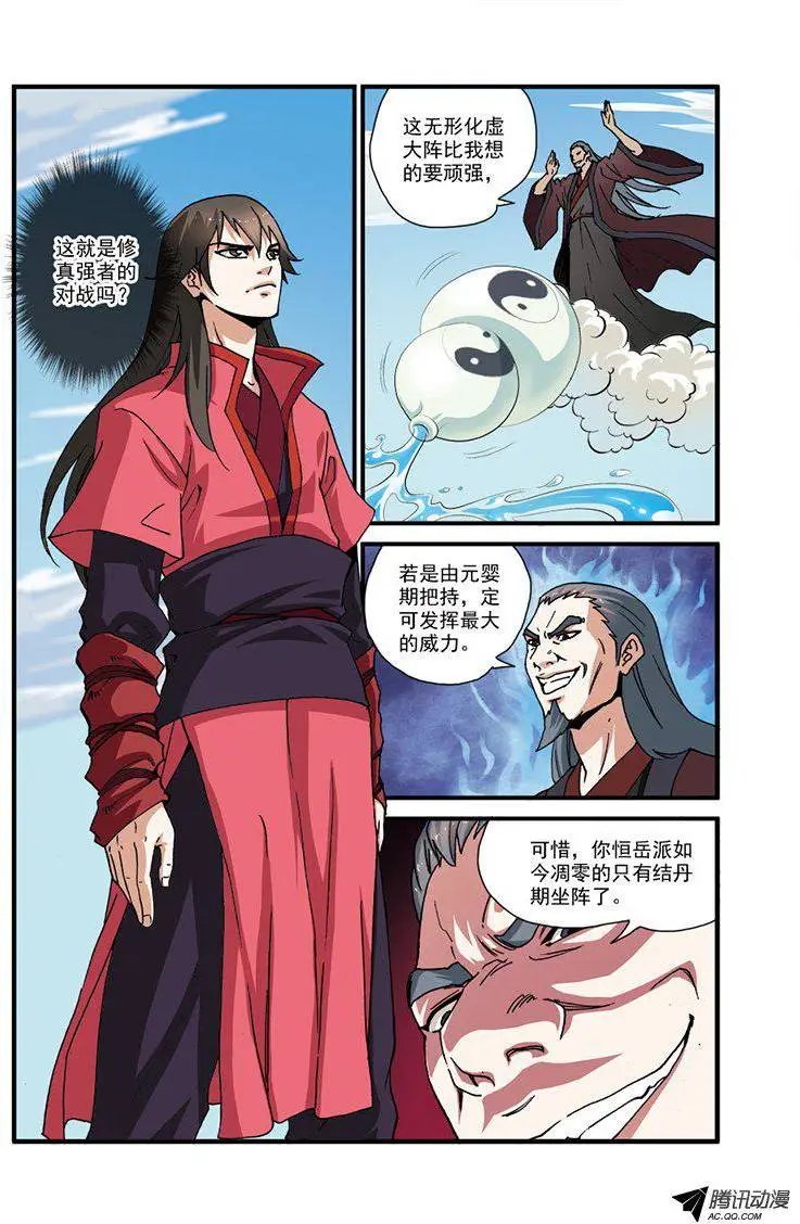第029回 门派浩劫