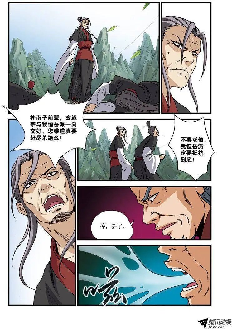 第029回 门派浩劫