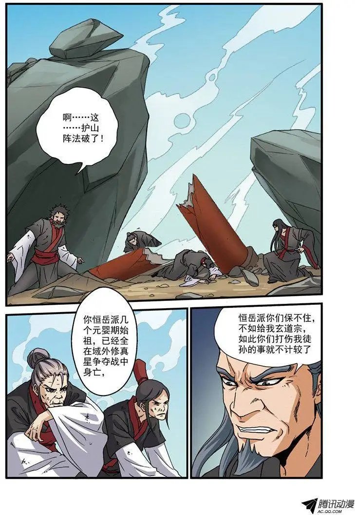第029回 门派浩劫