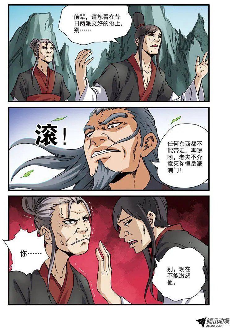 第029回 门派浩劫