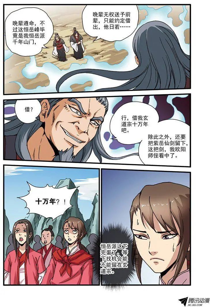 第029回 门派浩劫