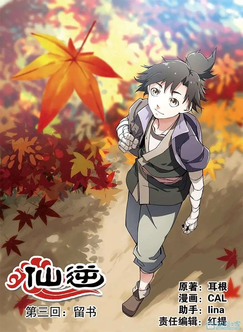 第03回 留书
