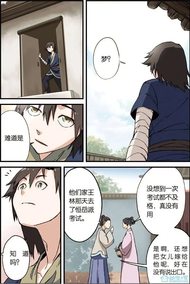 第03回 留书
