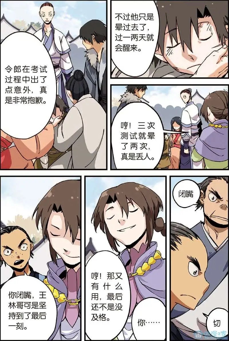 第03回 留书