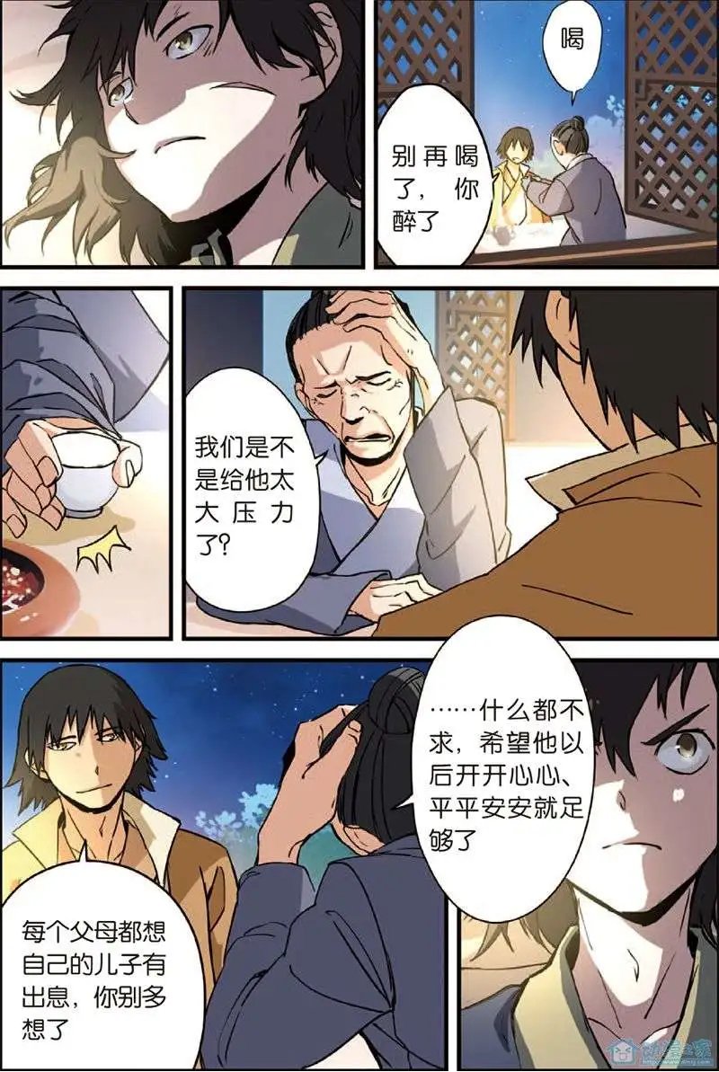 第03回 留书