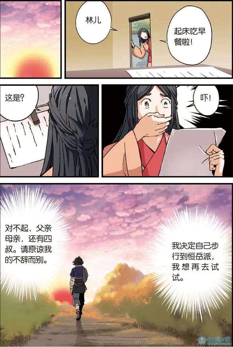 第03回 留书