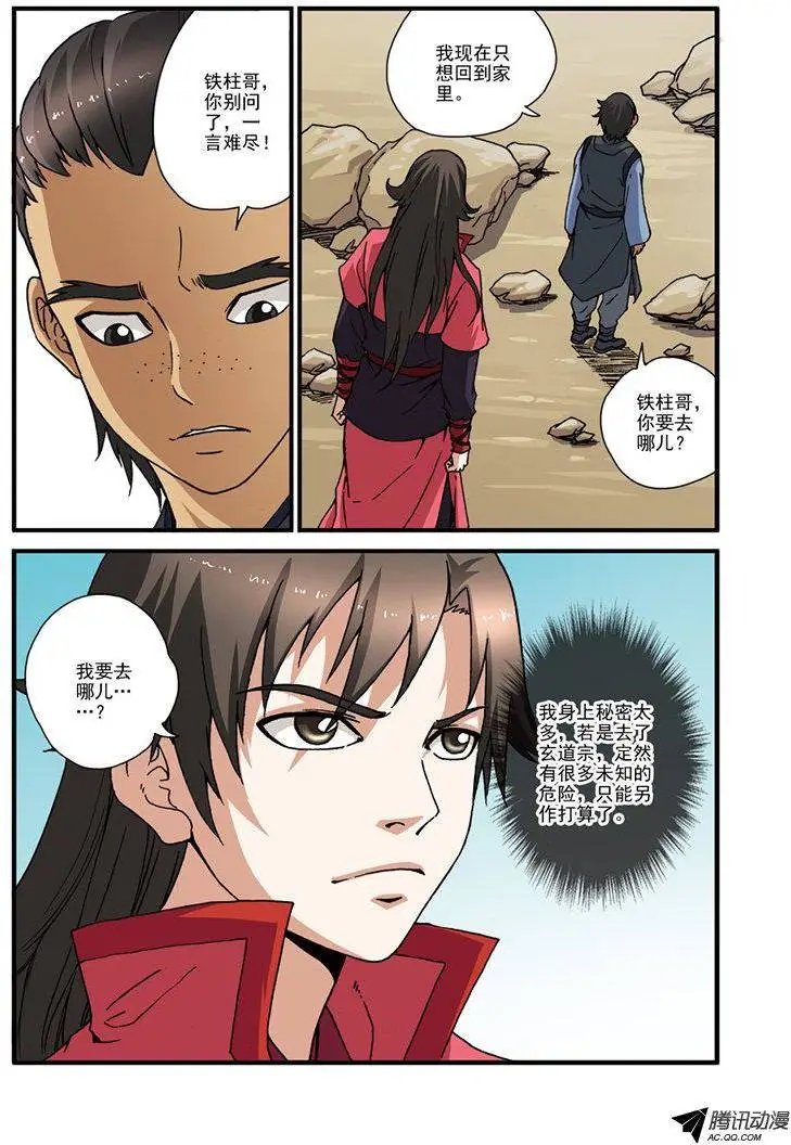 第30回 另作打算