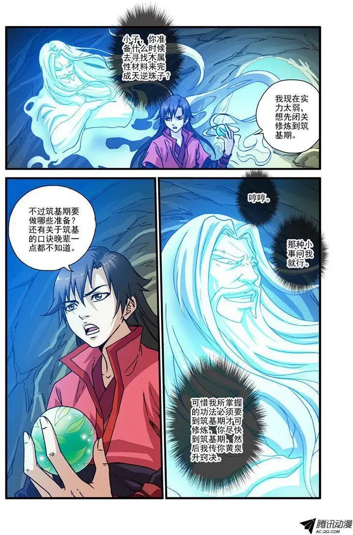 第30回 另作打算