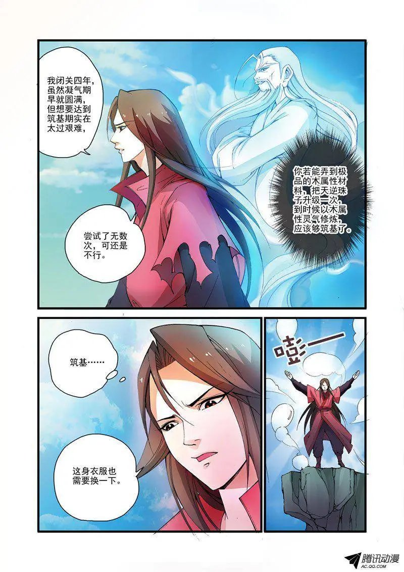 第31话 相面