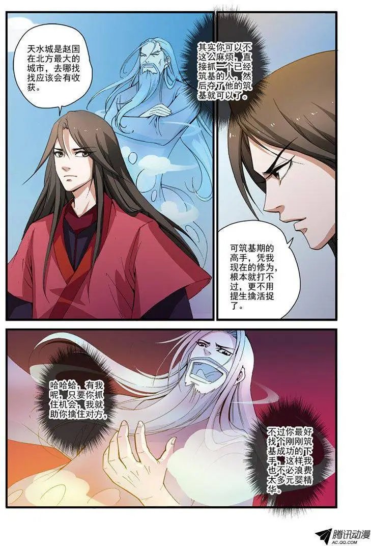 第31话 相面