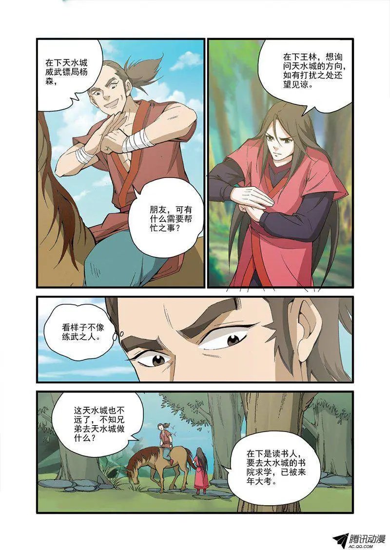第31话 相面