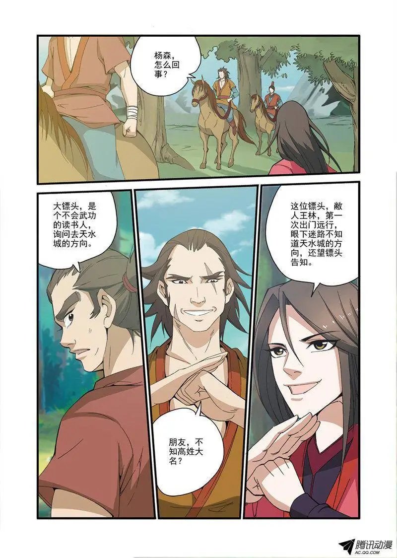 第31话 相面