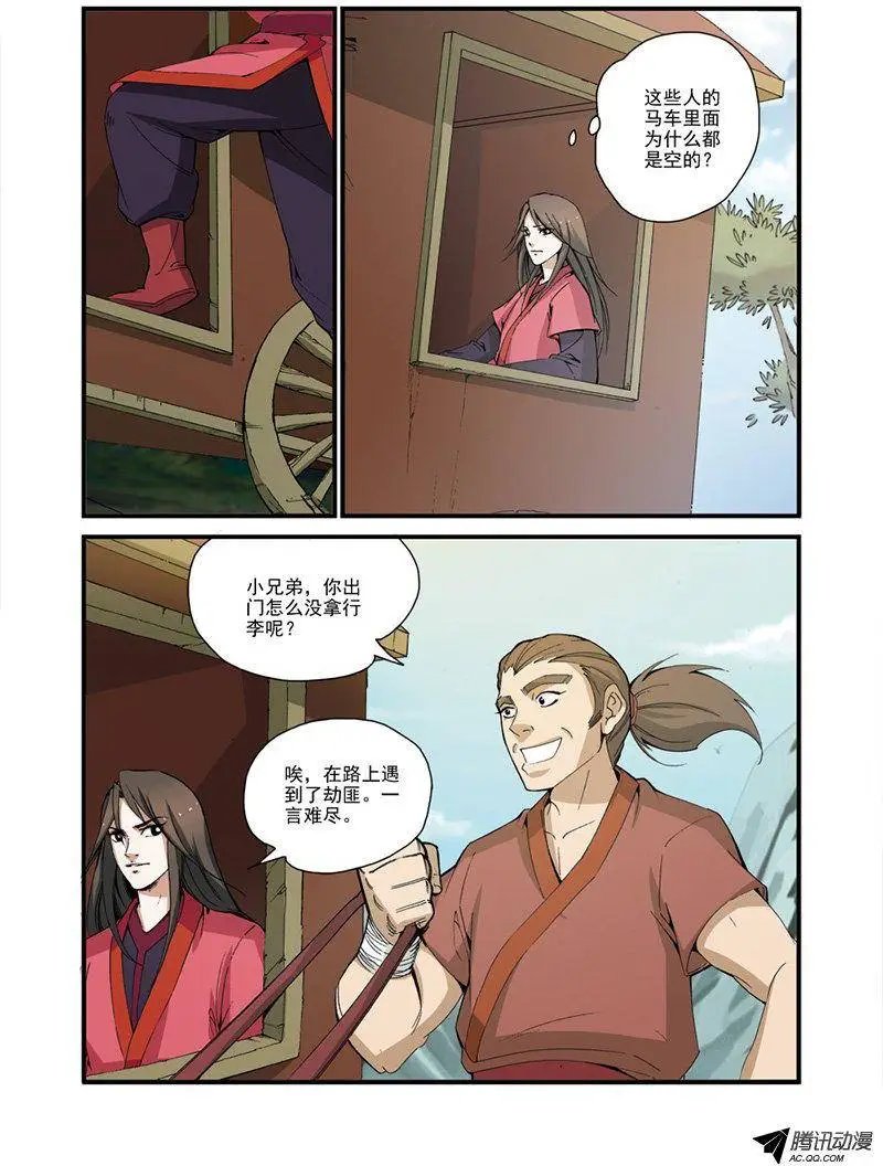 第31话 相面
