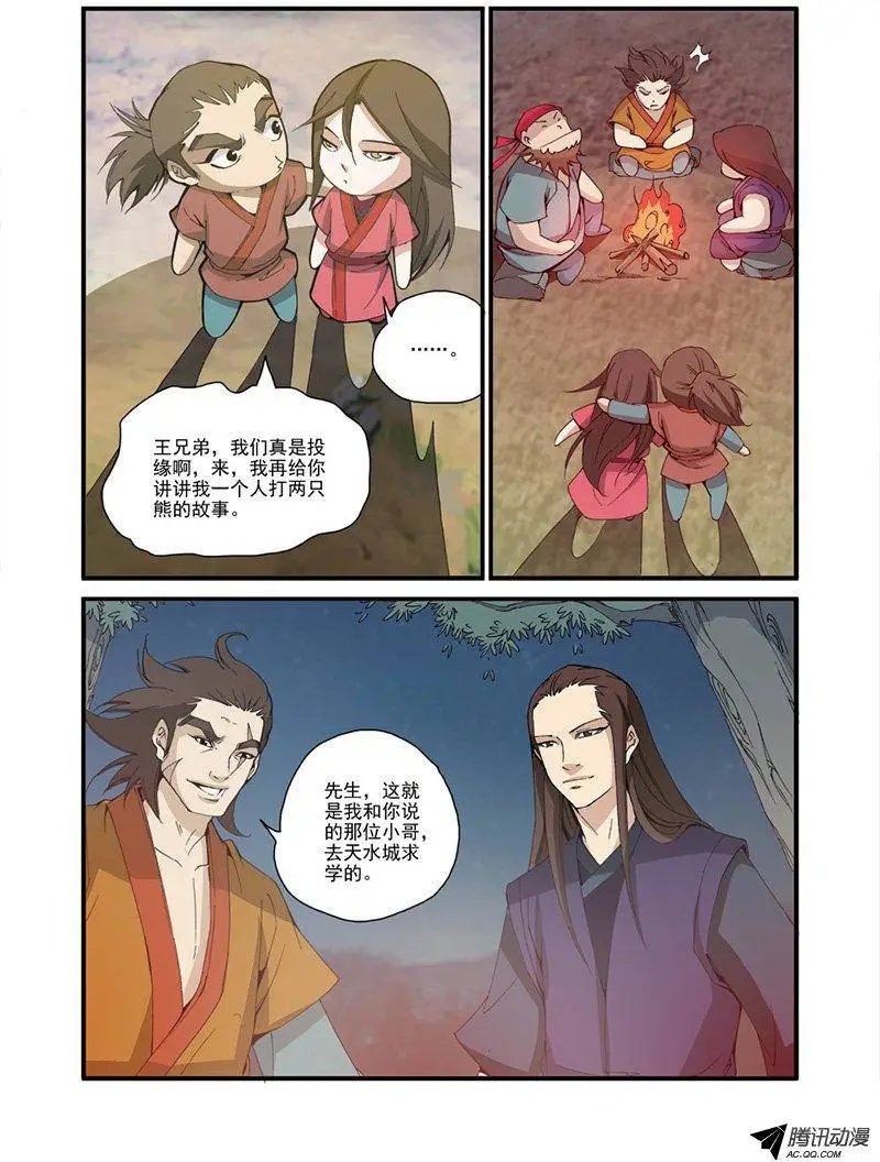 第31话 相面