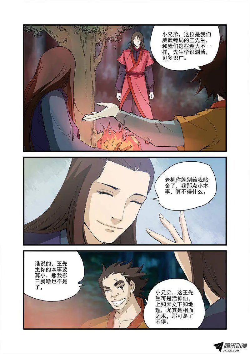 第31话 相面