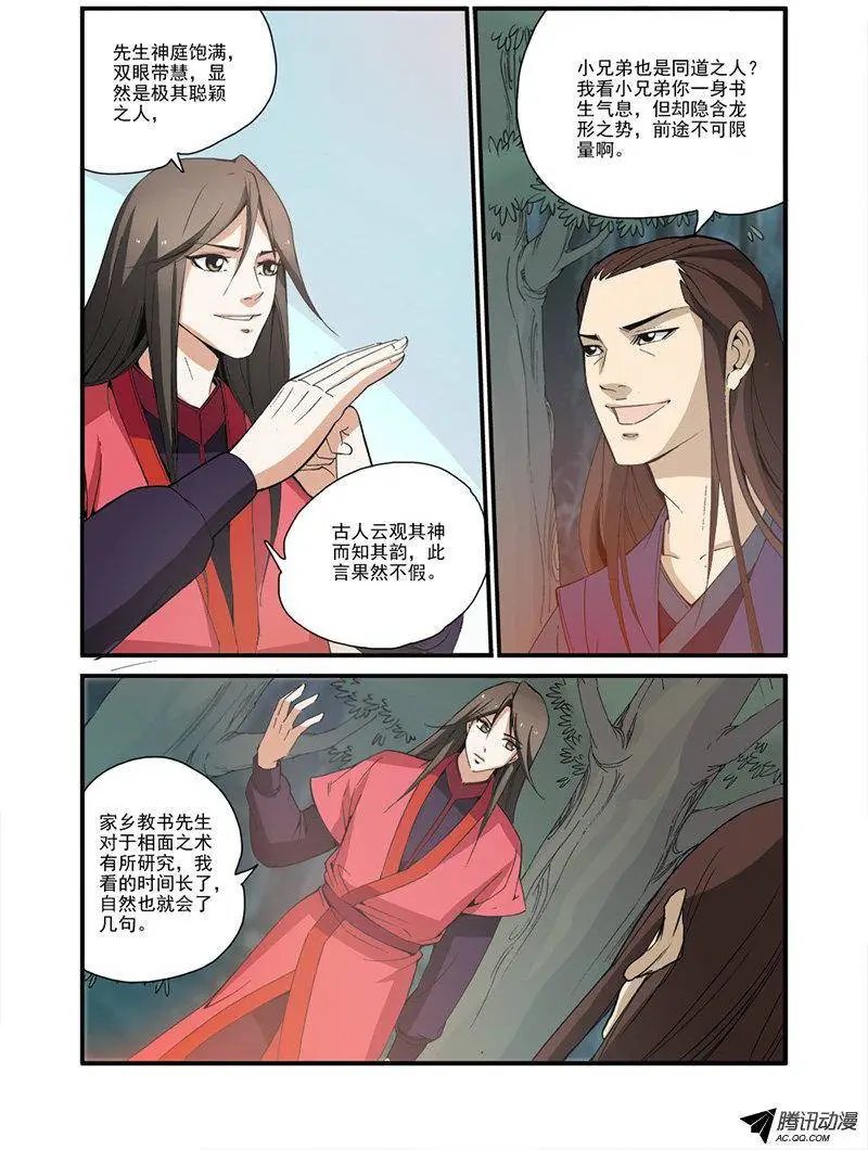 第31话 相面