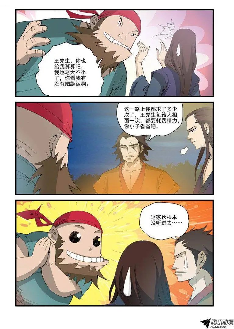 第31话 相面