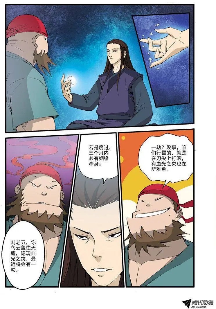 第31话 相面