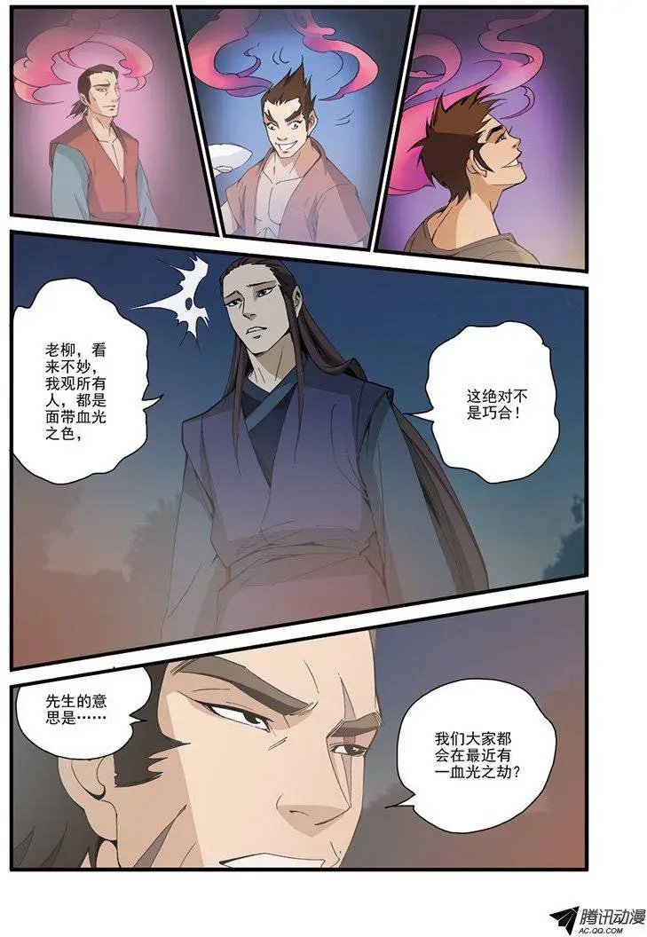 第31话 相面