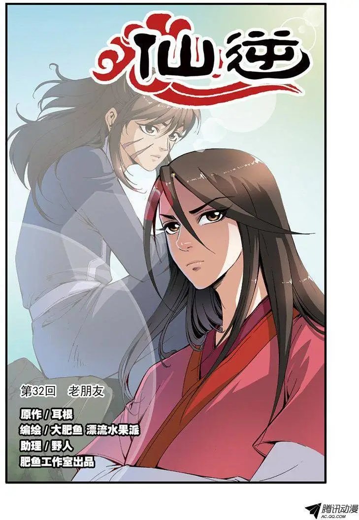 第32话 老朋友