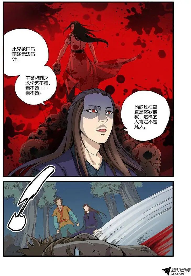 第32话 老朋友