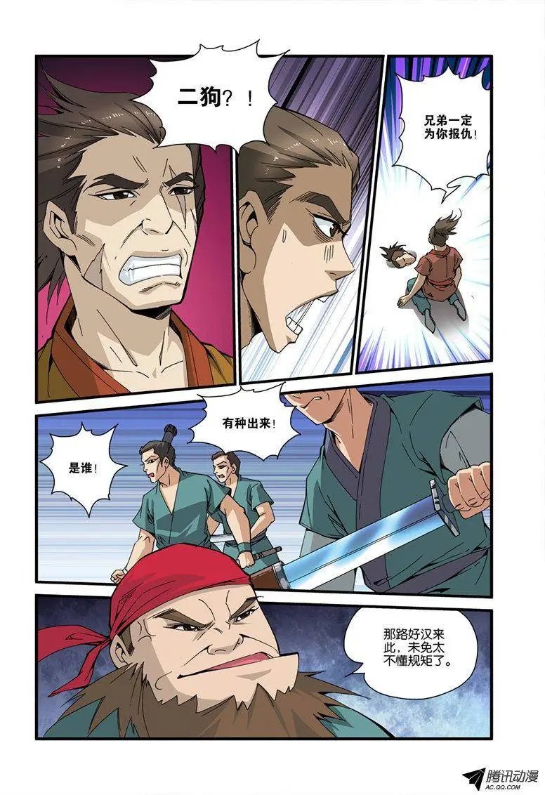 第32话 老朋友