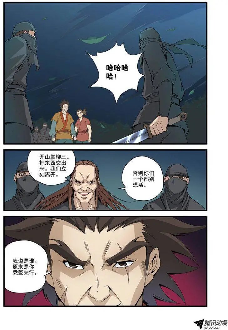 第32话 老朋友