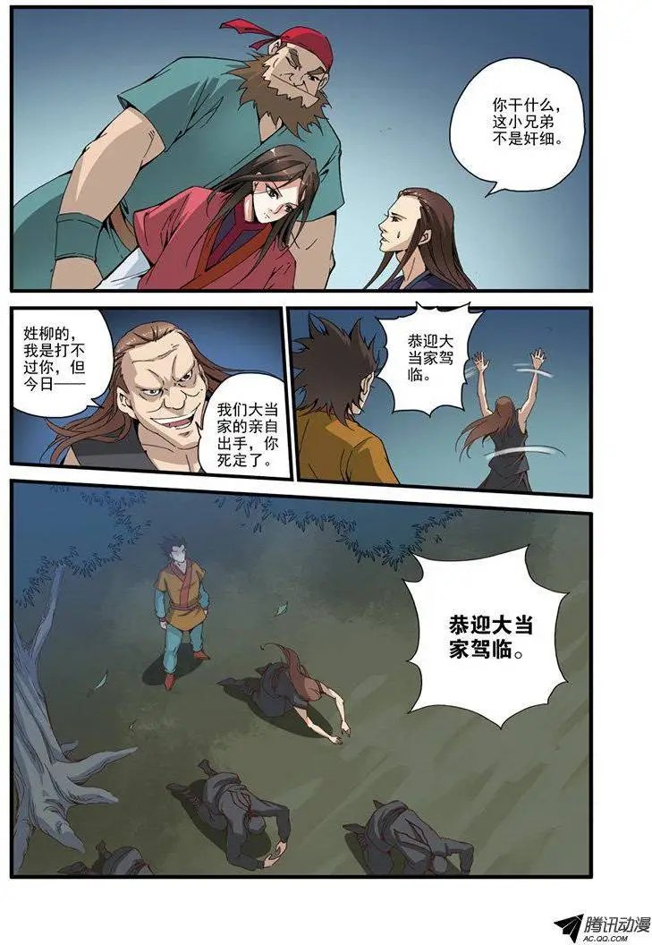 第32话 老朋友