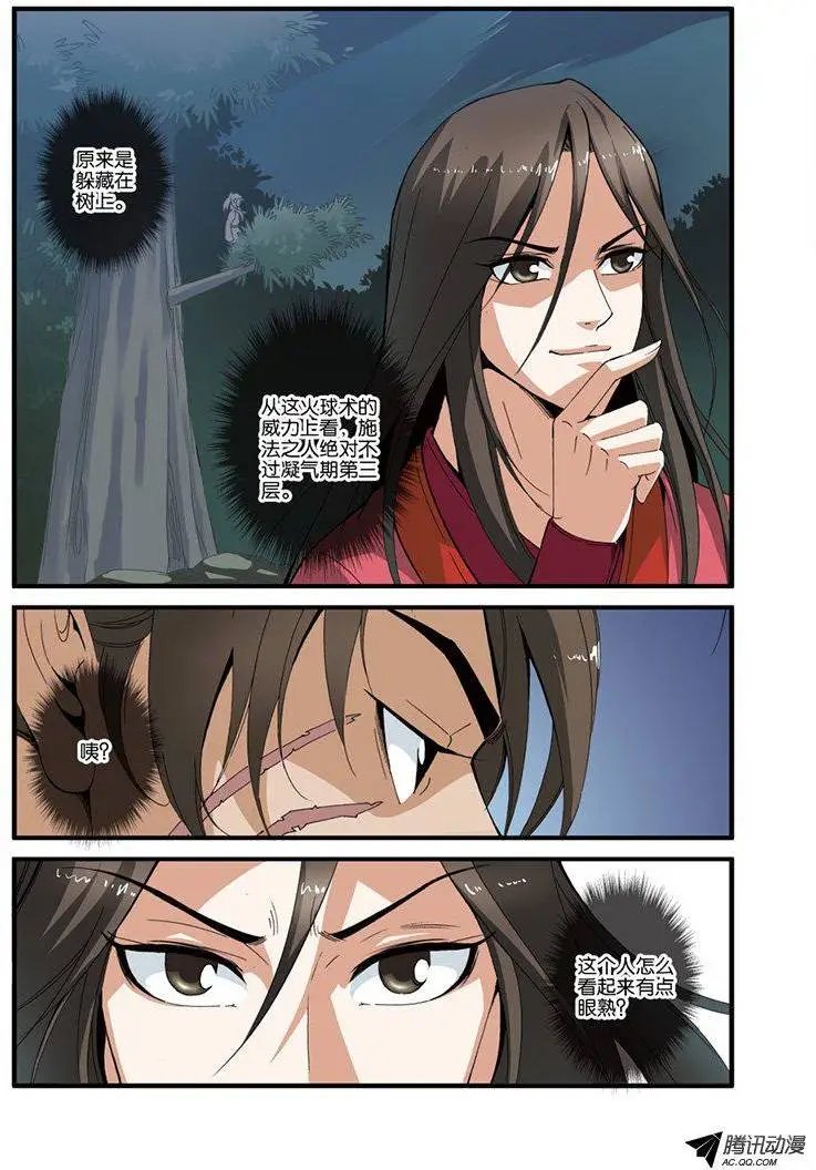 第32话 老朋友