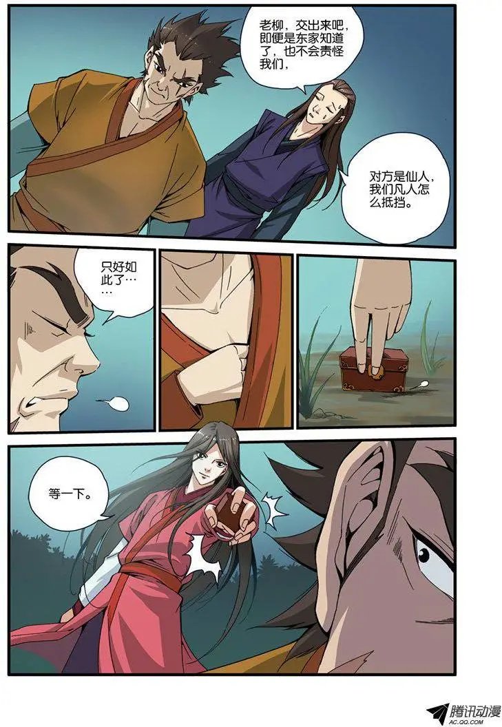 第32话 老朋友