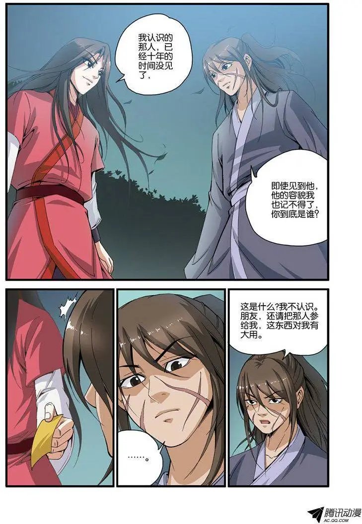 第32话 老朋友