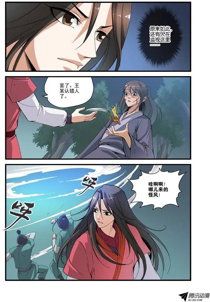 第32话 老朋友