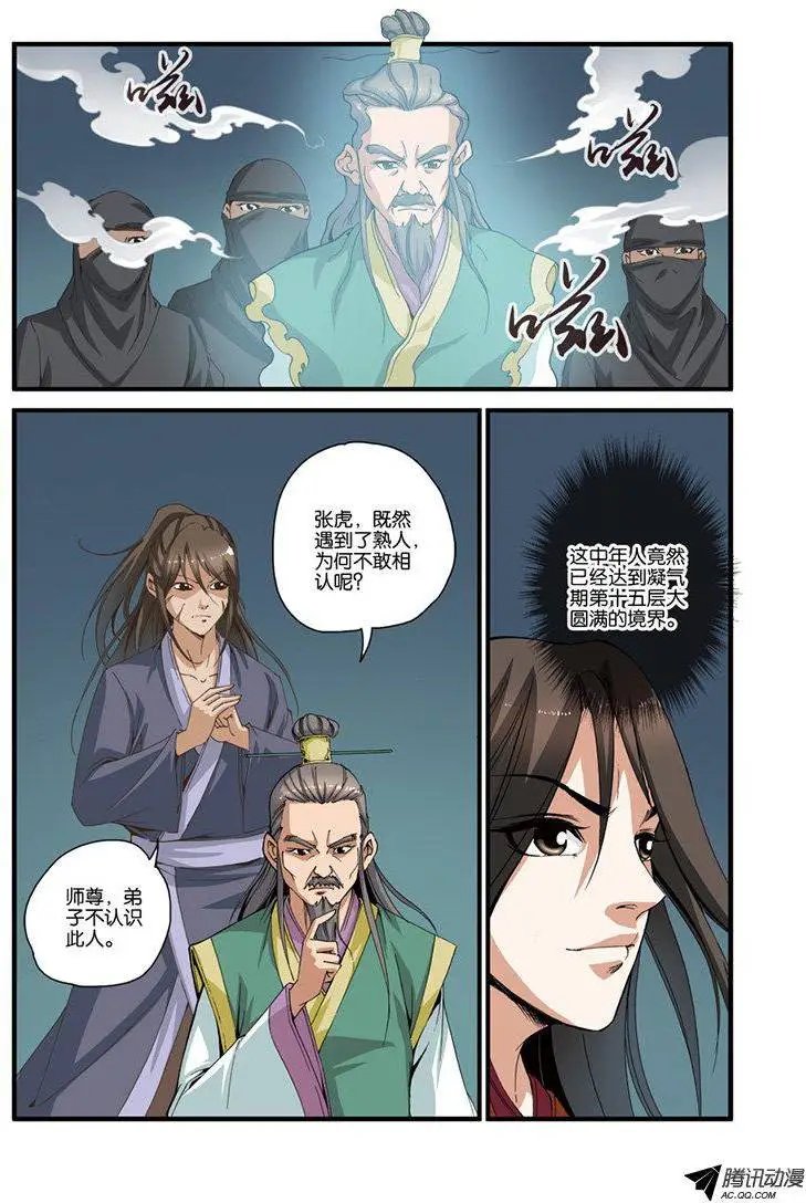 第32话 老朋友