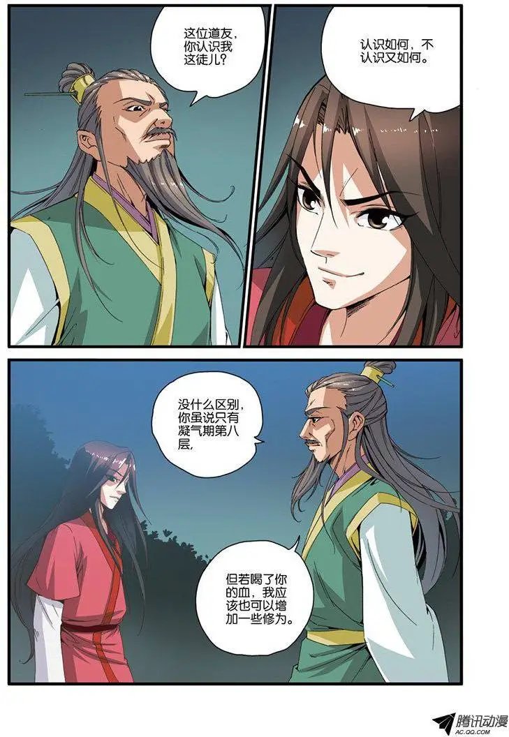 第32话 老朋友