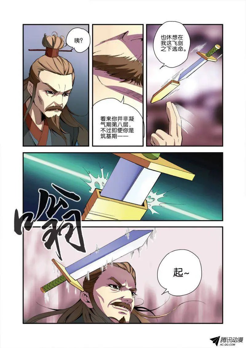 第33话 出关第一战