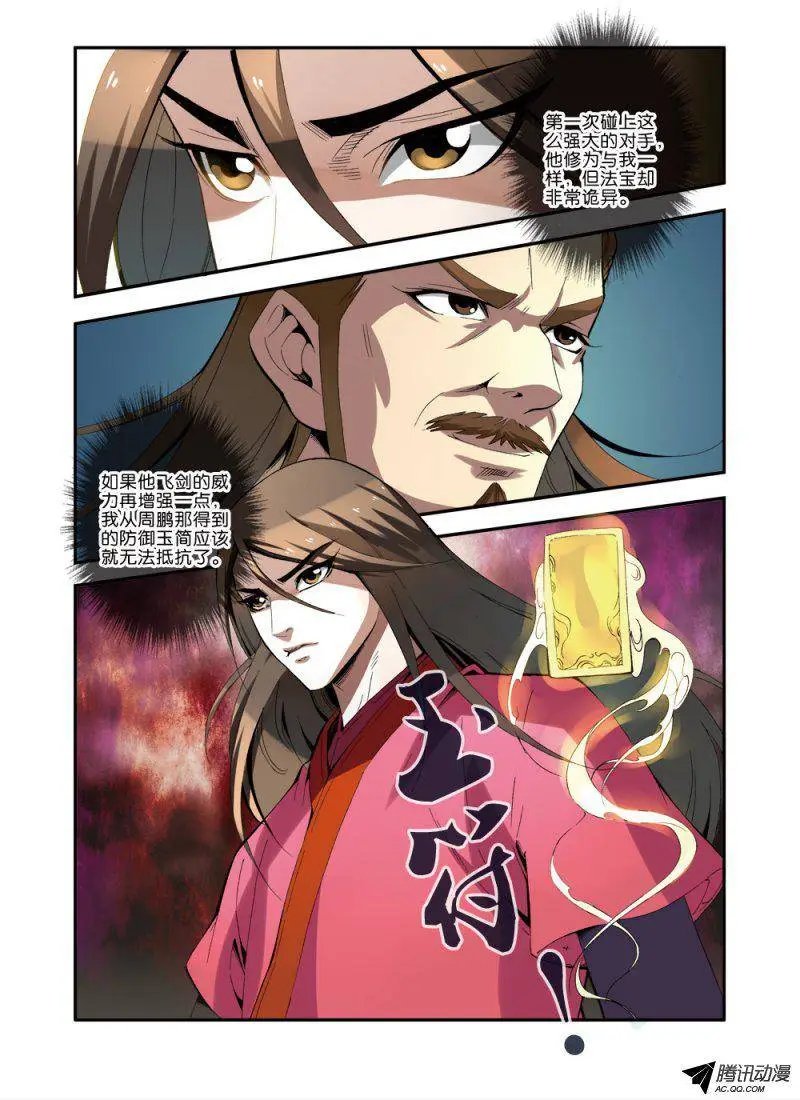 第33话 出关第一战