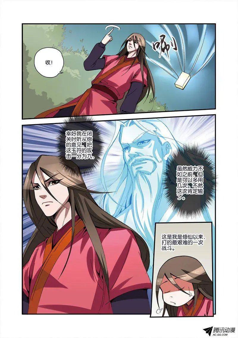 第33话 出关第一战