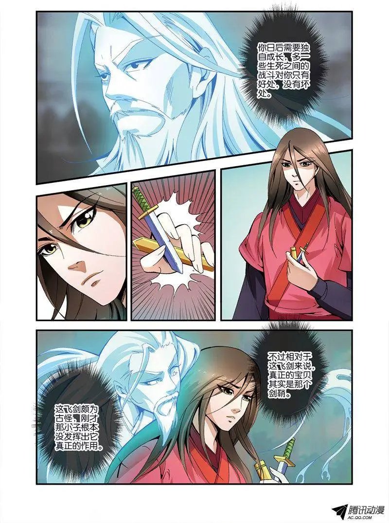 第33话 出关第一战