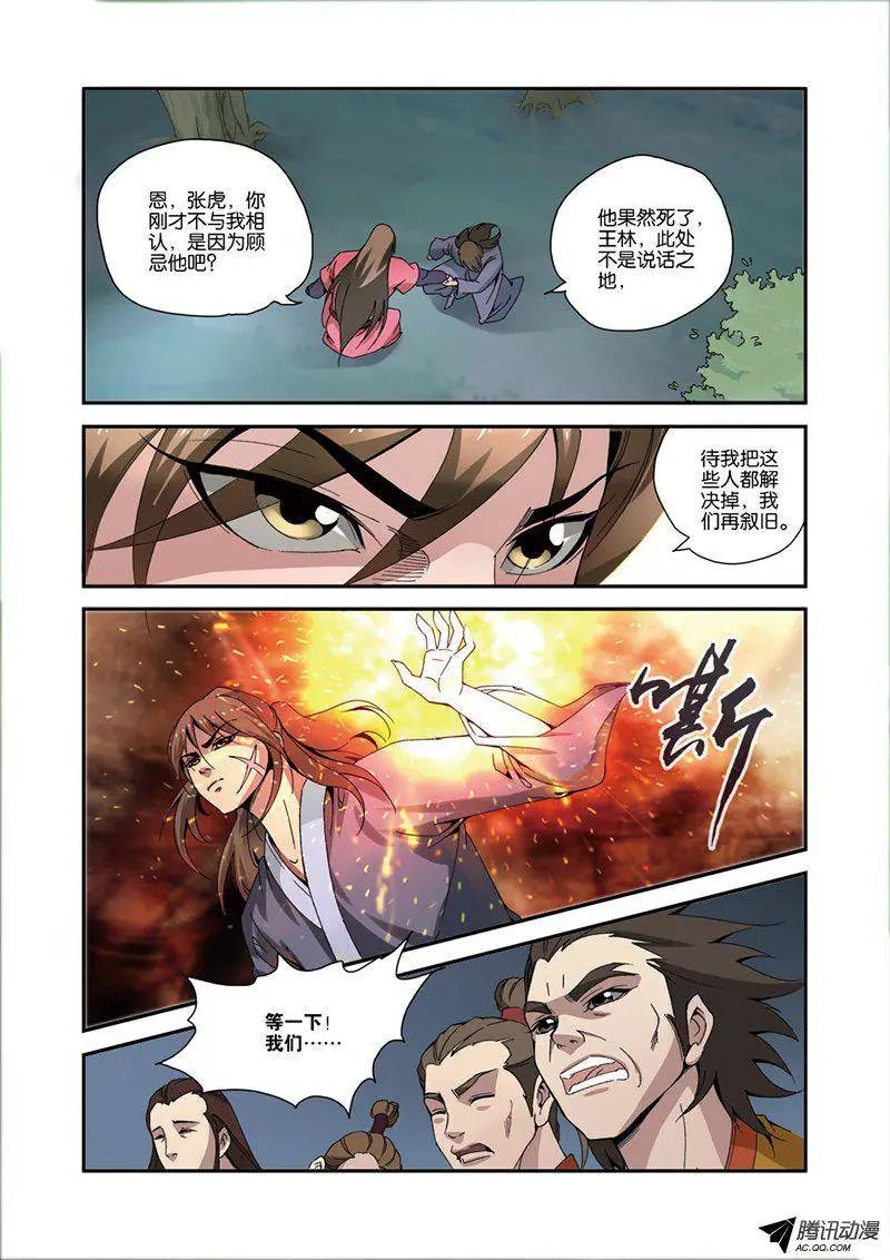 第33话 出关第一战