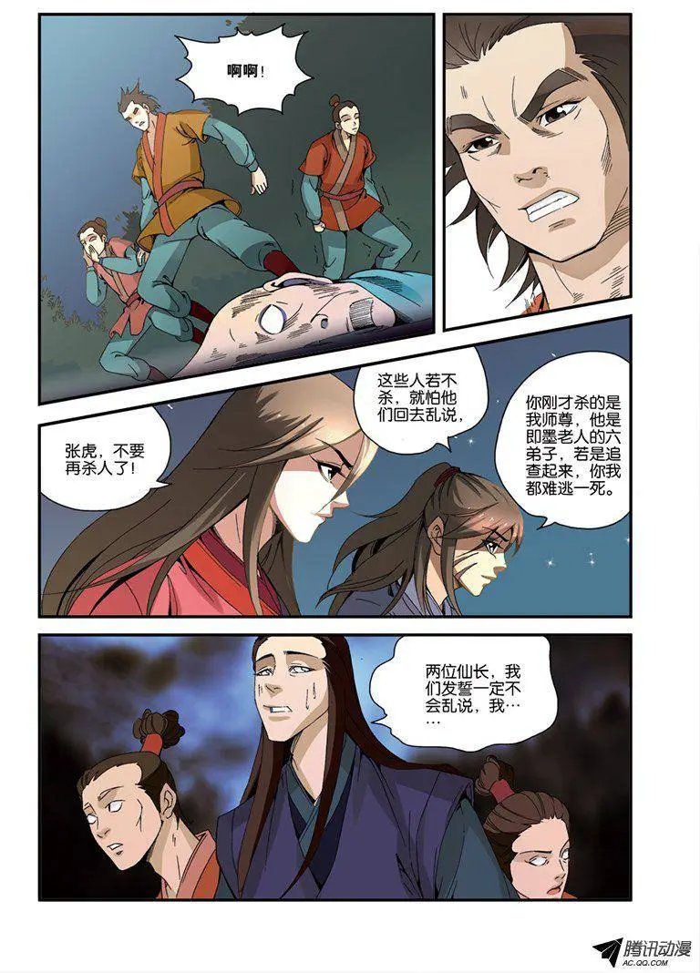 第33话 出关第一战