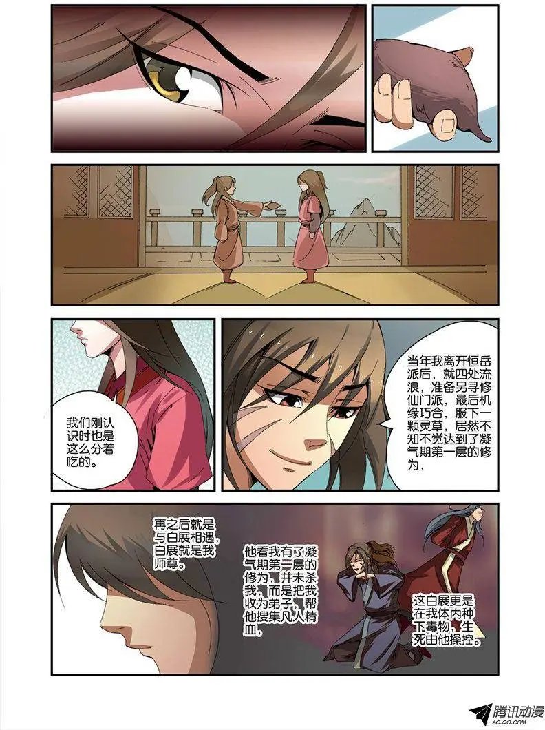 第33话 出关第一战