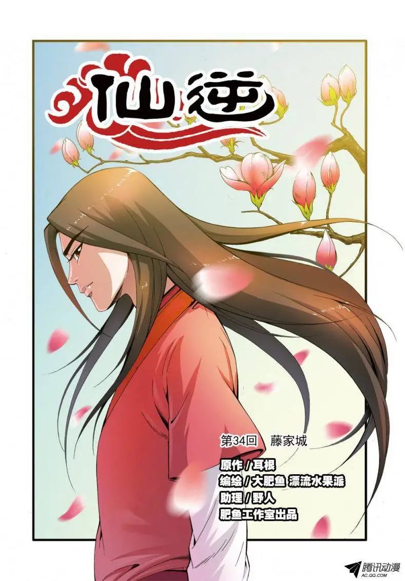 第34话 藤家城