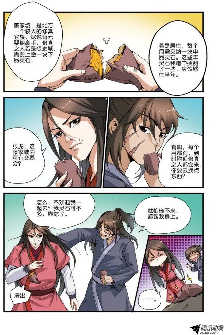 第34话 藤家城