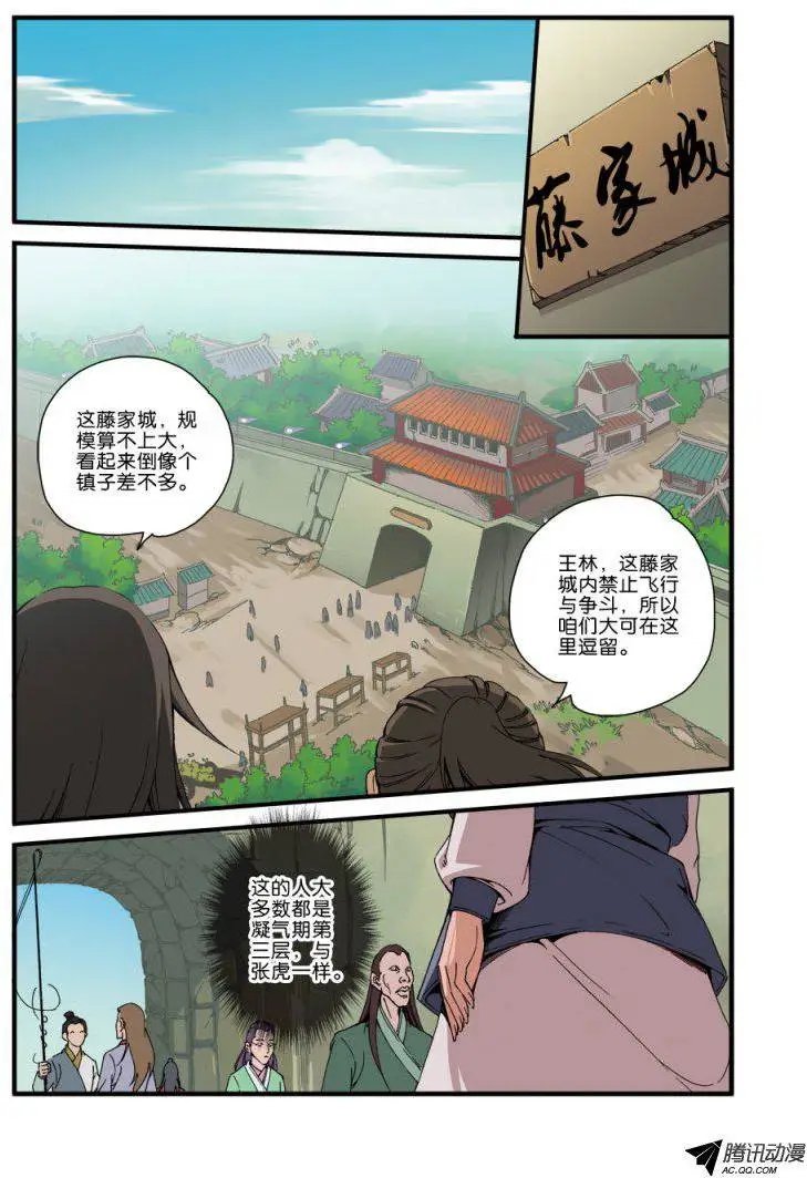 第34话 藤家城