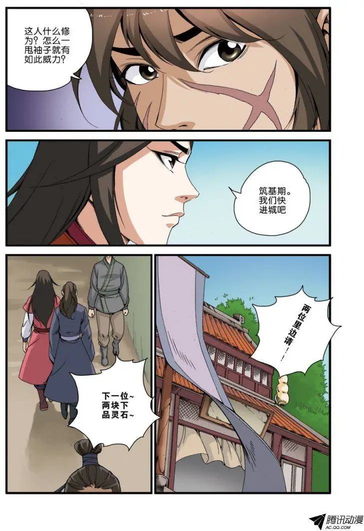 第34话 藤家城