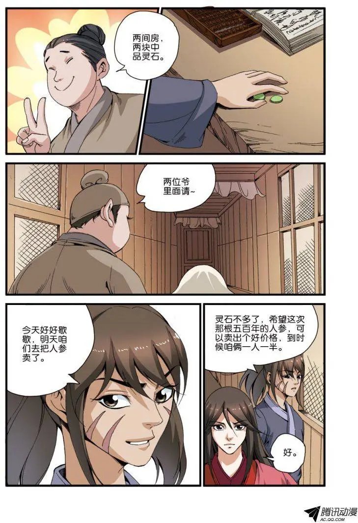 第34话 藤家城