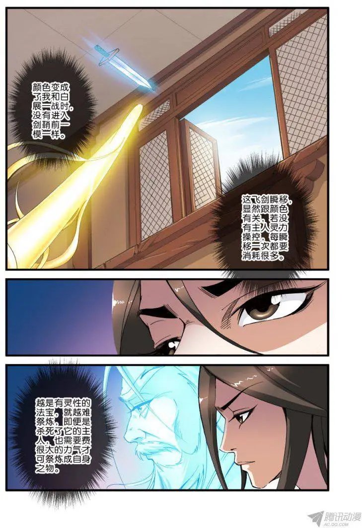 第34话 藤家城