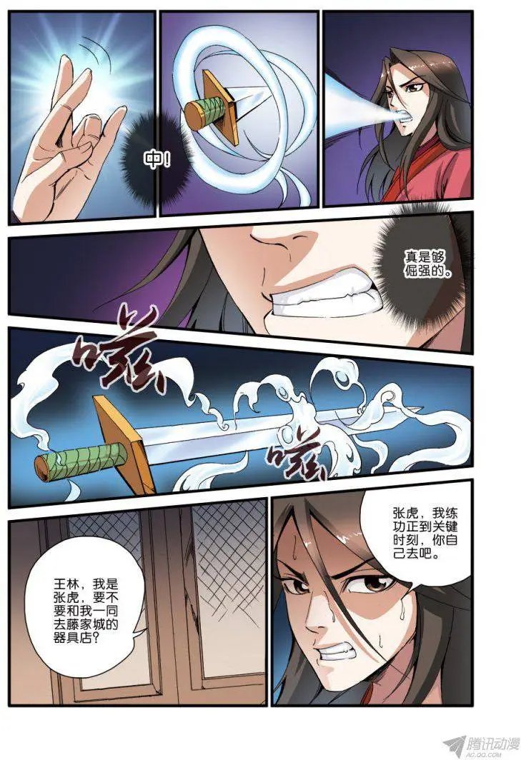 第34话 藤家城